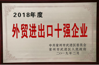 常寶股份榮獲“工業五星級企業”、“納稅金獎”等多項大獎242.png